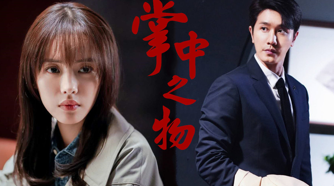 【掌中之物】原著向 ||...